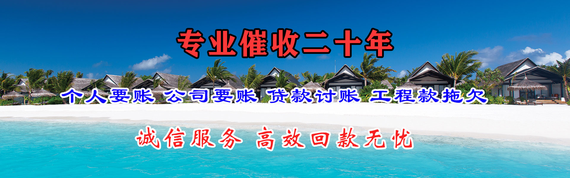 浦江收账公司